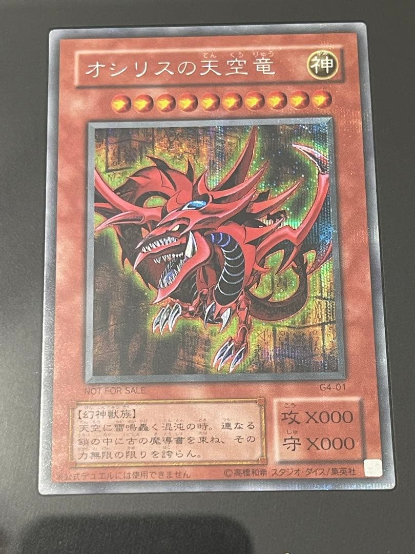 遊戯王 三幻神 初期 3枚セット