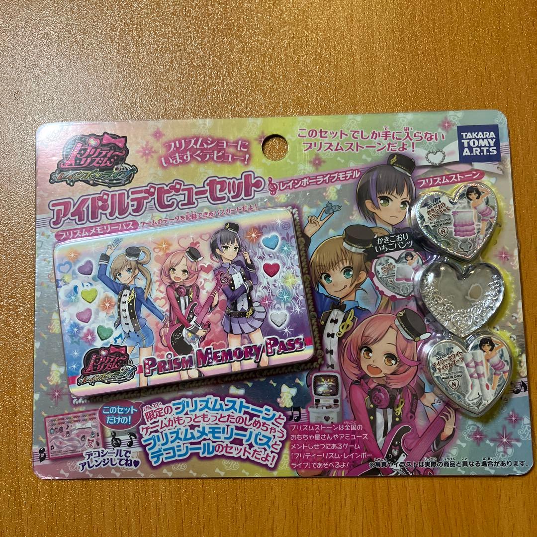プリティーリズム　アイドルデビューセット プリズムストーン