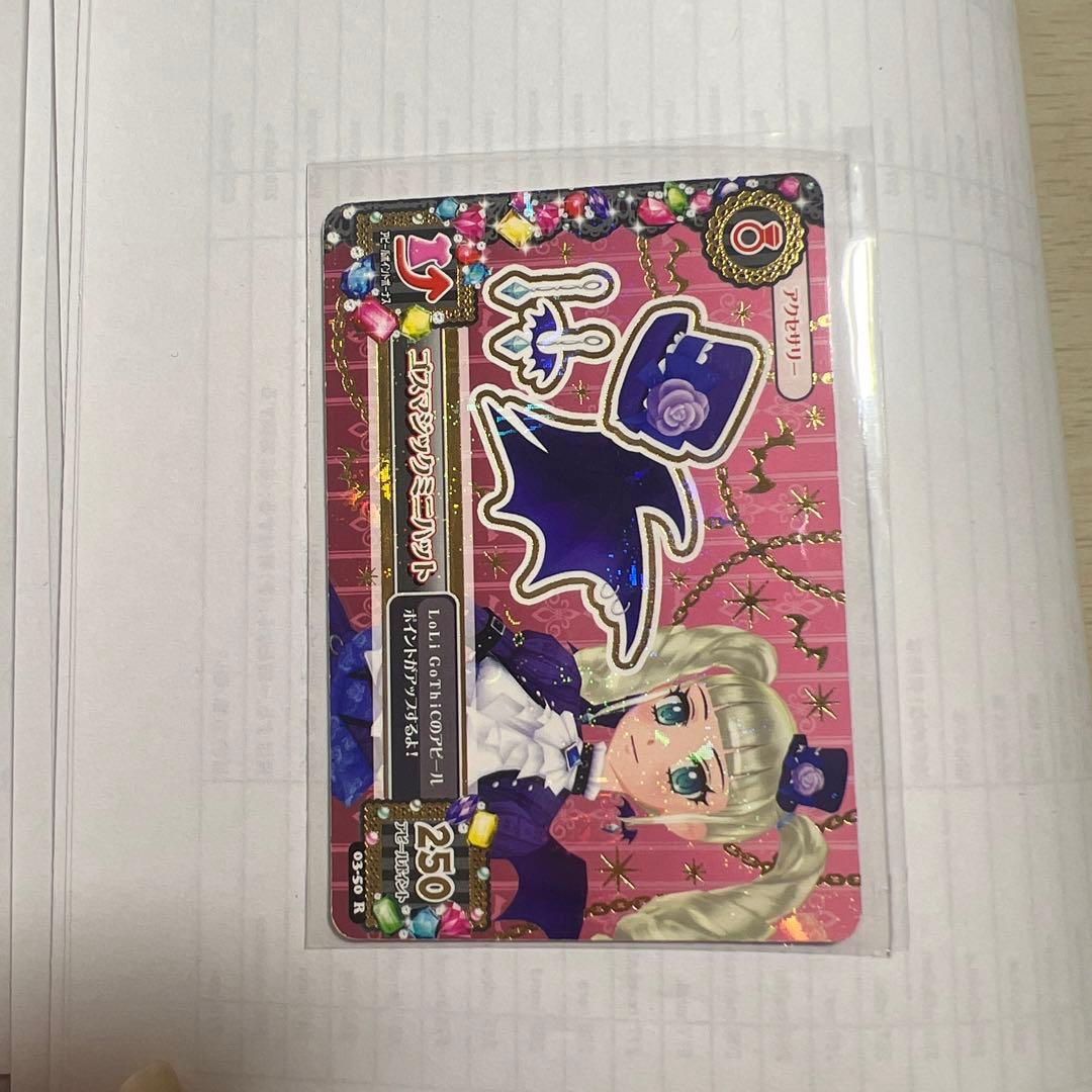 【排出版】ゴスマジックコーデ