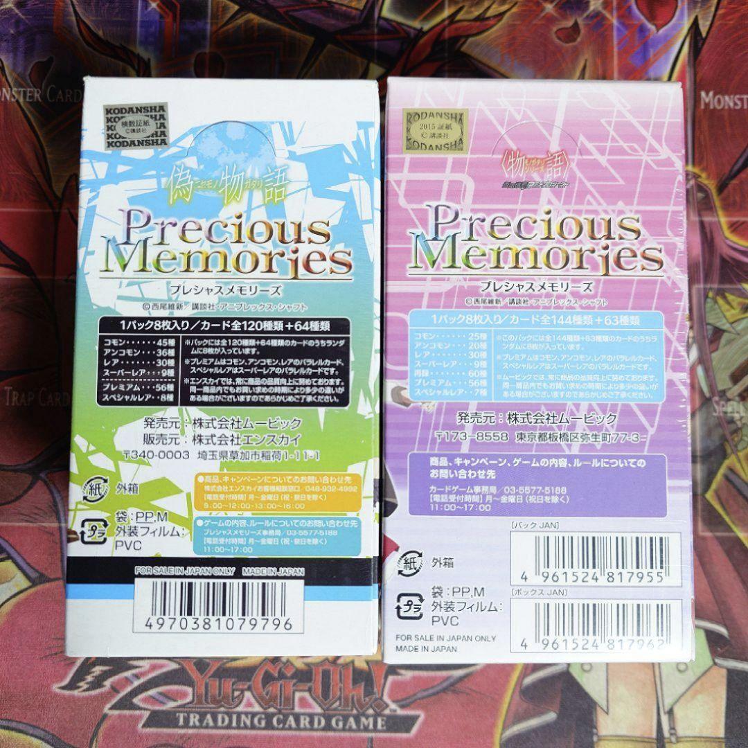 【超希少・未開封】プレシャスメモリーズ 化物語 偽物語 絶版BOX 初版 2個