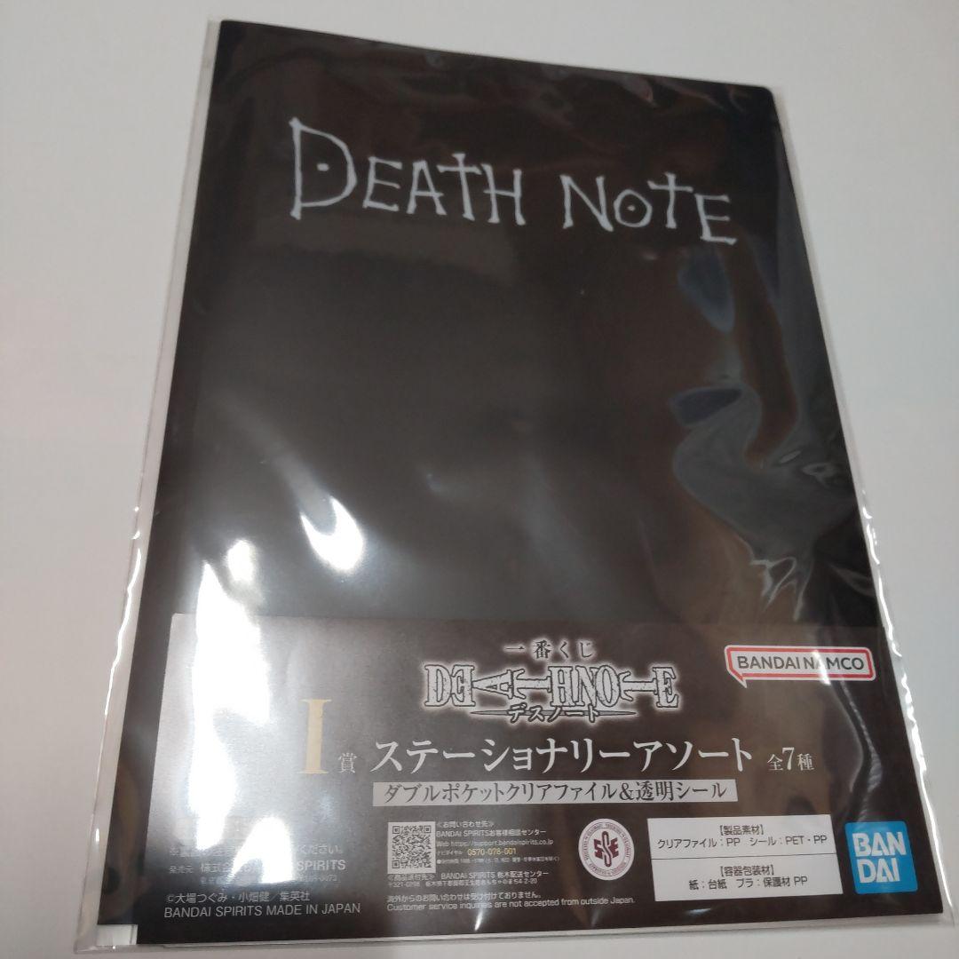 DEATH NOTE 一番くじ セット