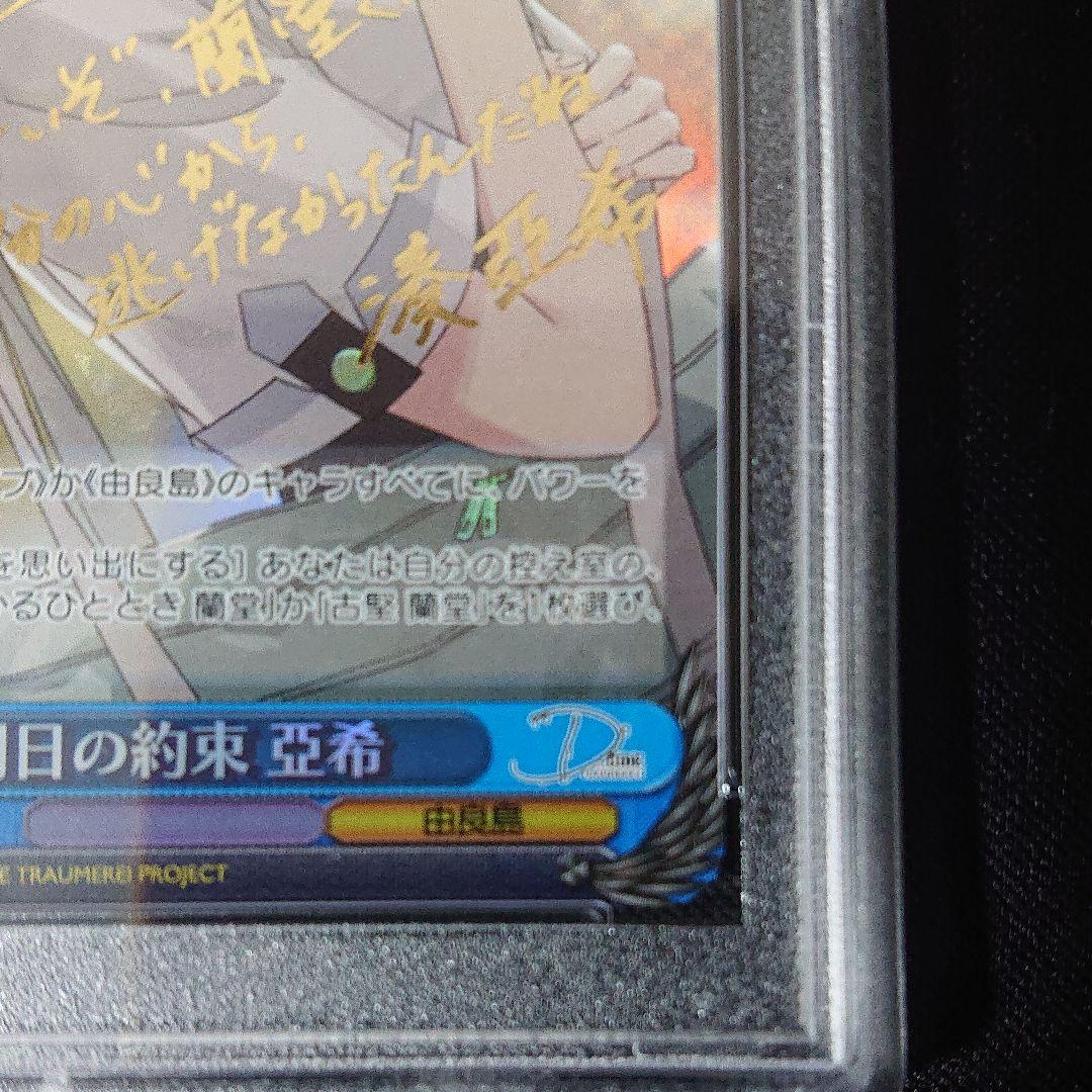 明日の約束 亞希 sp　箱押しサイン psa10