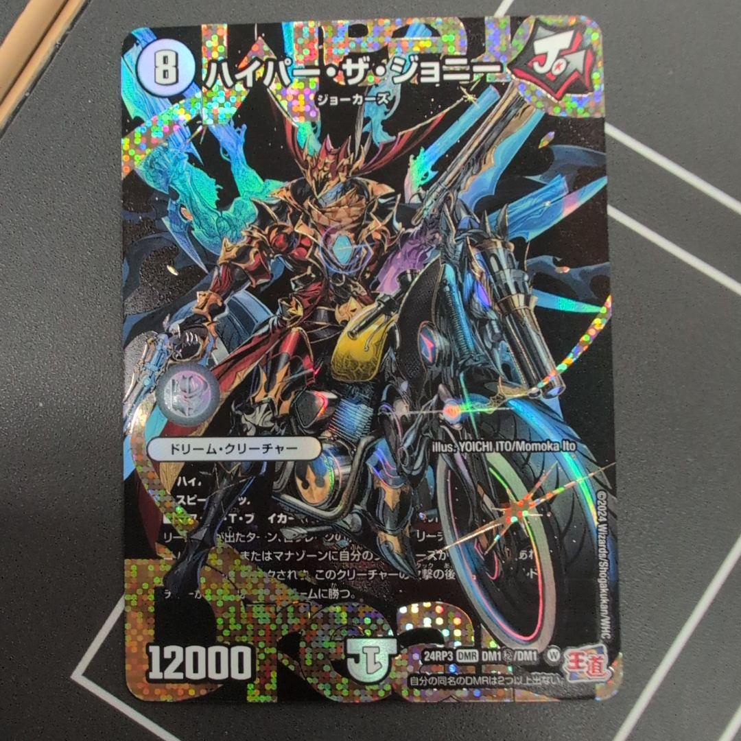 ハイパー・ザ・ジョニー シークレットドリームレア