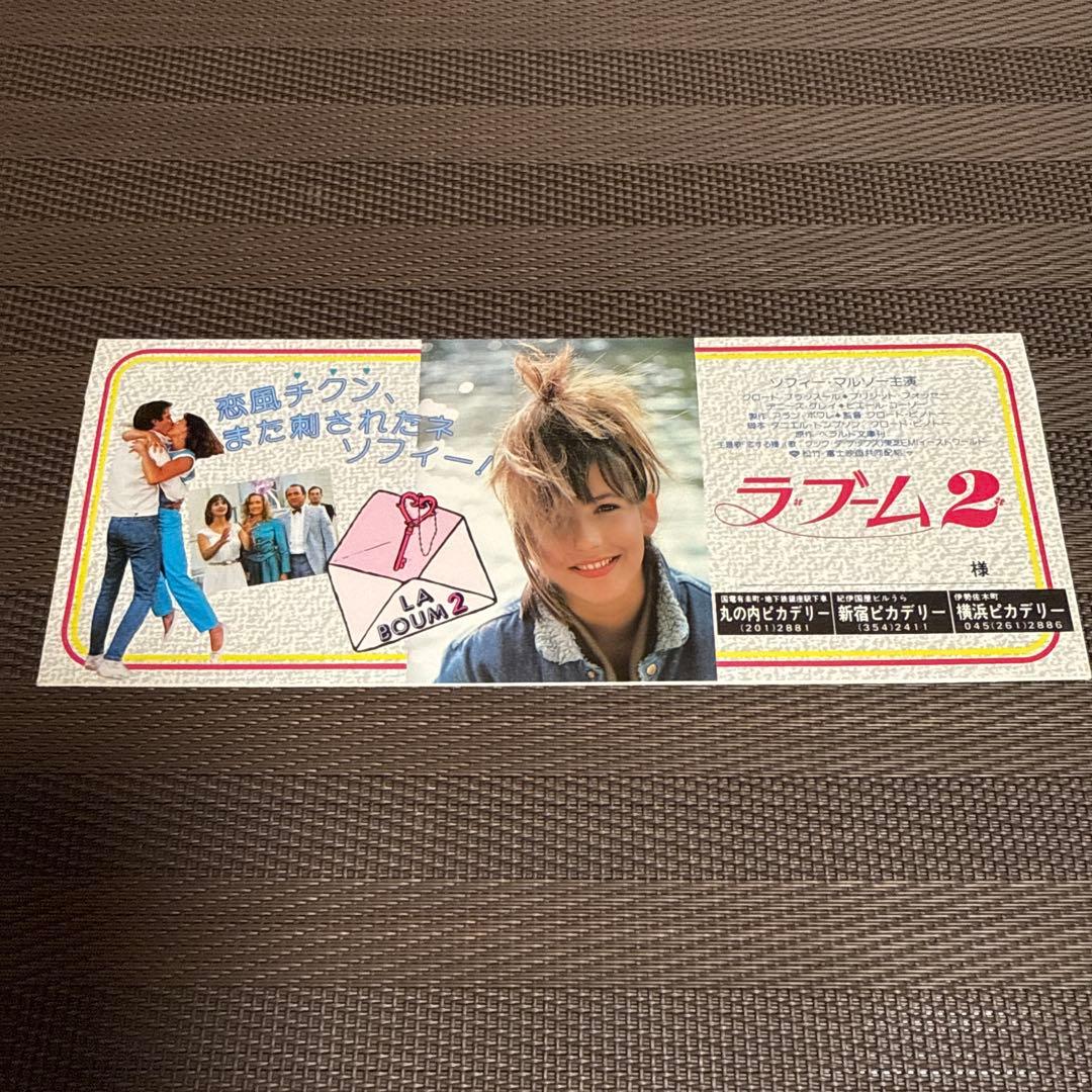 ソフィー・マルソー『ラ・ブーム』『ラ・ブーム2』映画チラシセット