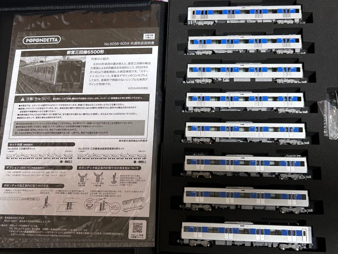 ポポンデッタ 都営6500形三田線塗油装置搭載車8両セット 6059
