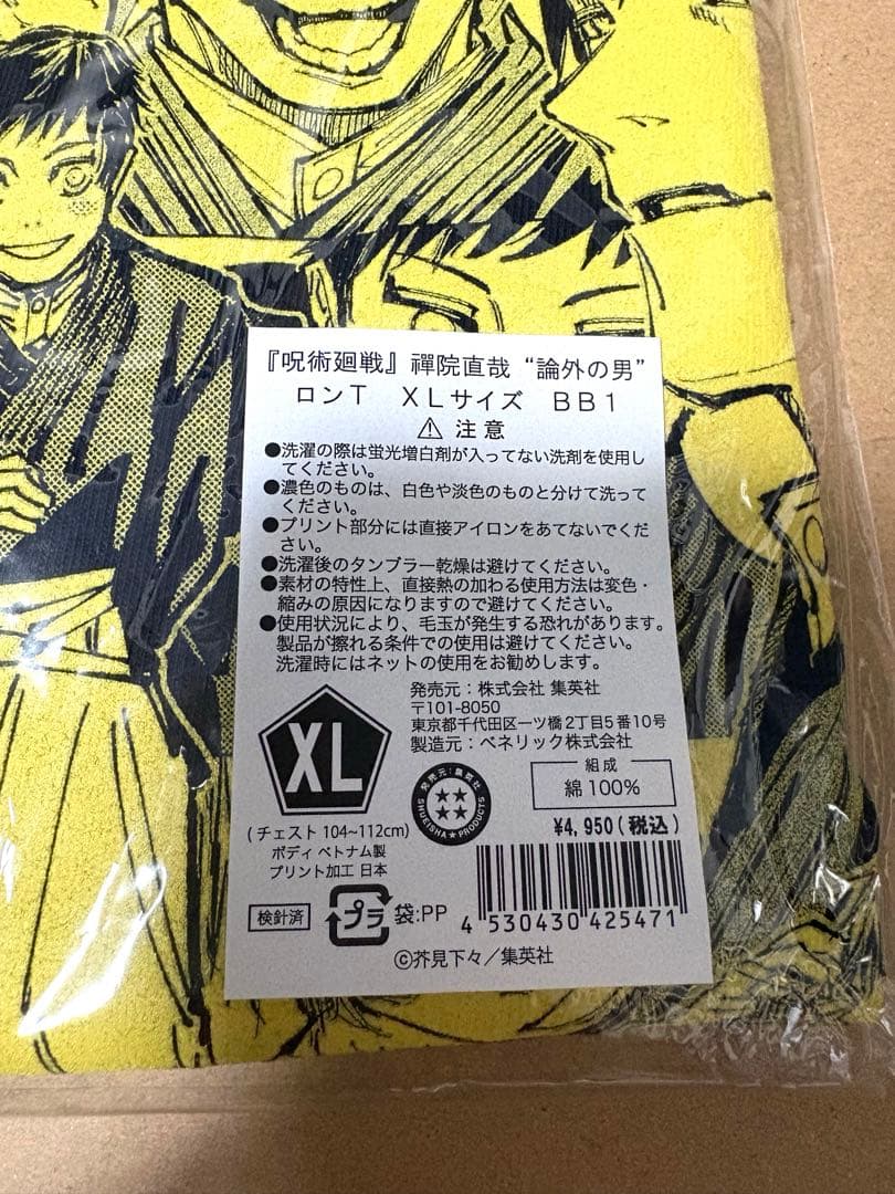 新品未開封　禪院直哉 呪術廻戦 フェア　論外の男　ロンT 直哉　XL