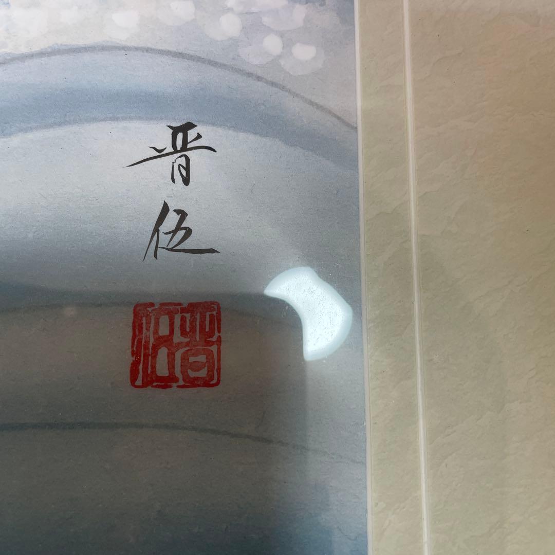 佐藤晋伍？による「金運大昇鯉」　QW4415