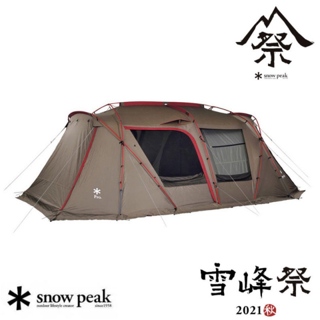 スノーピーク　ランドロックPro.RED FRAME EDITION 新品未開封