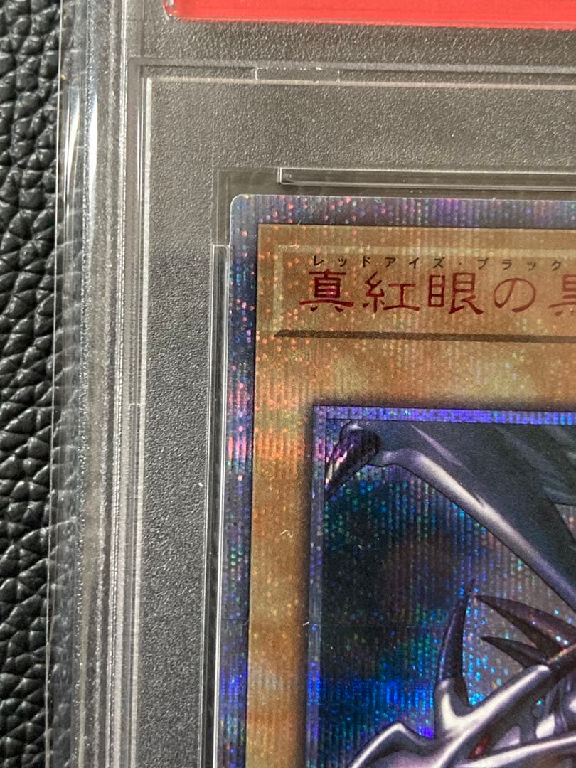 遊戯王　真紅眼の黒竜　20thシークレットレア　PSA10 【五つ目】