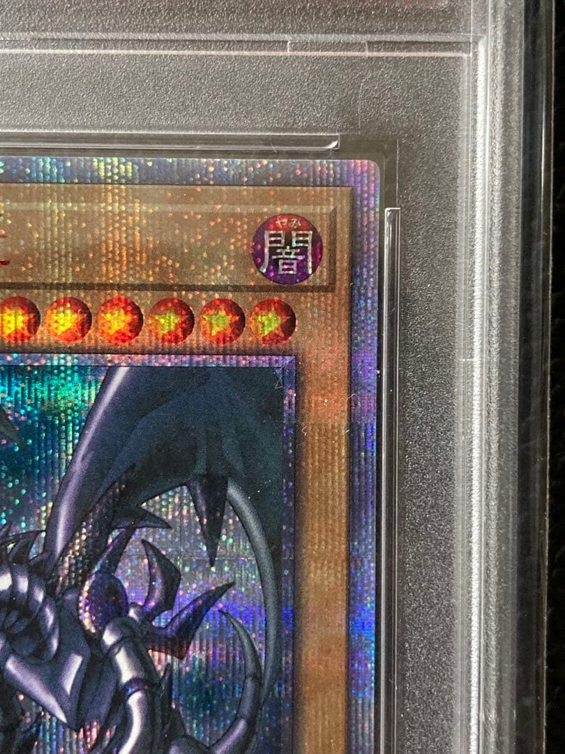 遊戯王　真紅眼の黒竜　20thシークレットレア　PSA10 【五つ目】