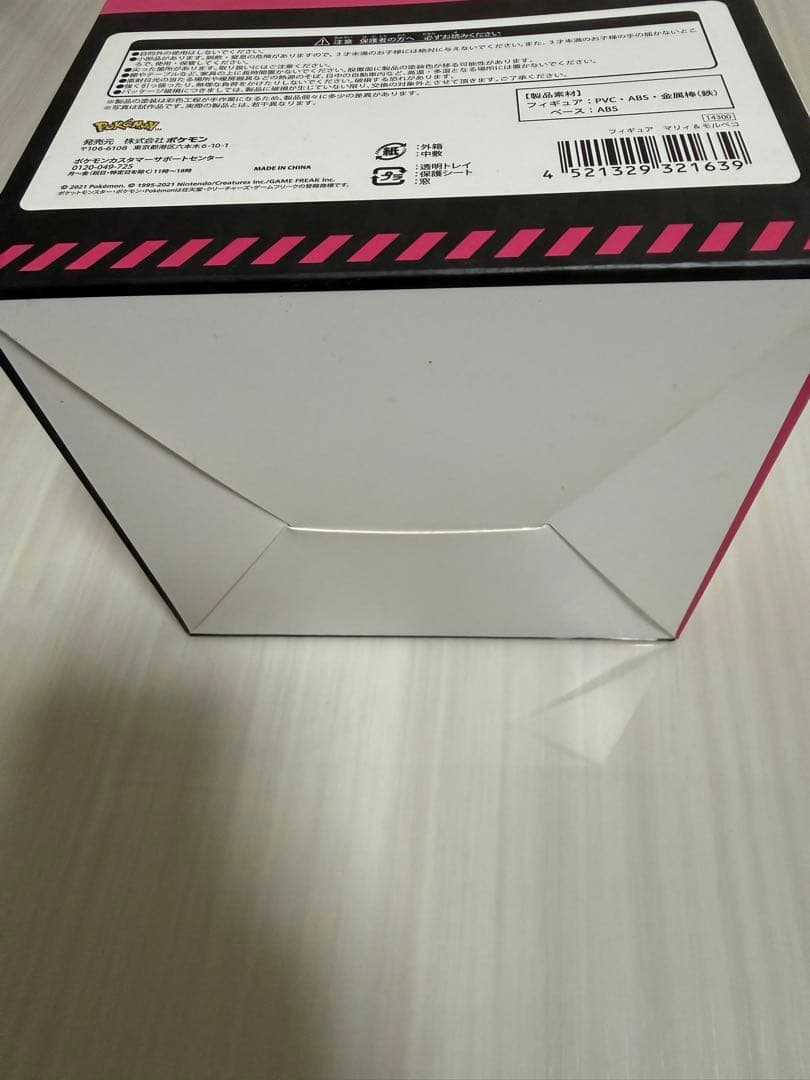 ポケモンセンター マリィ&モルペコ フィギュア 新品未開封