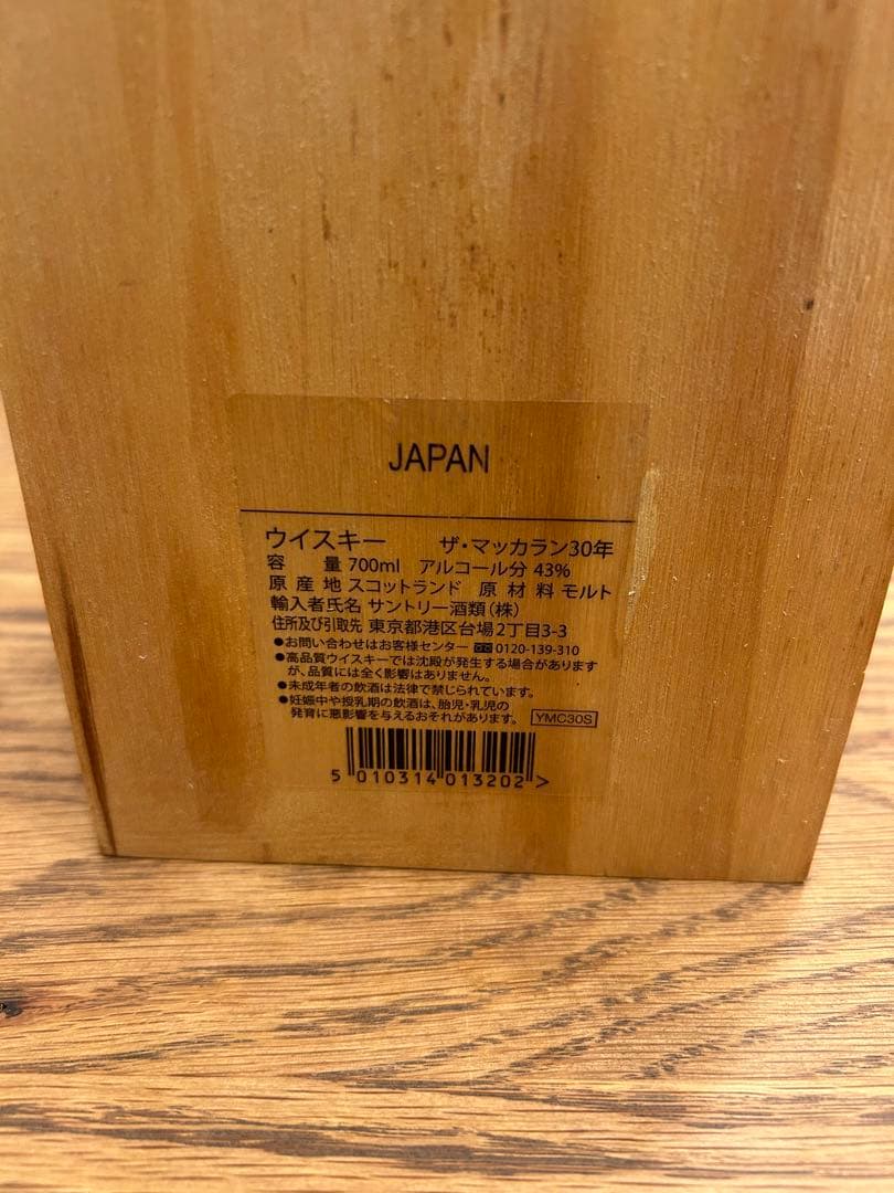 The Macallan マッカラン30年 700ml 木箱 空き箱