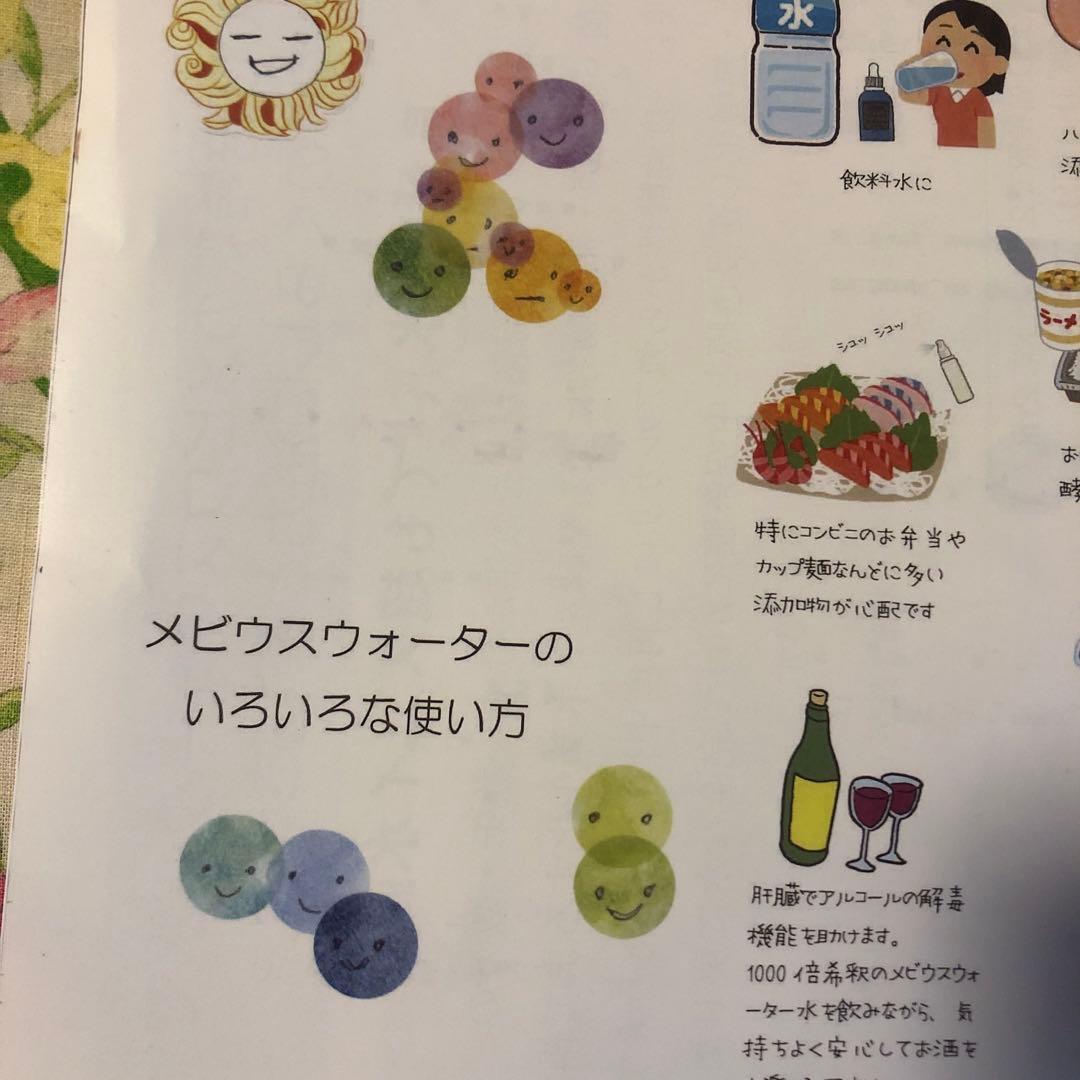 本日入荷✨正規代理店より購入　新品未開封　メビウスウォーター正規品3個