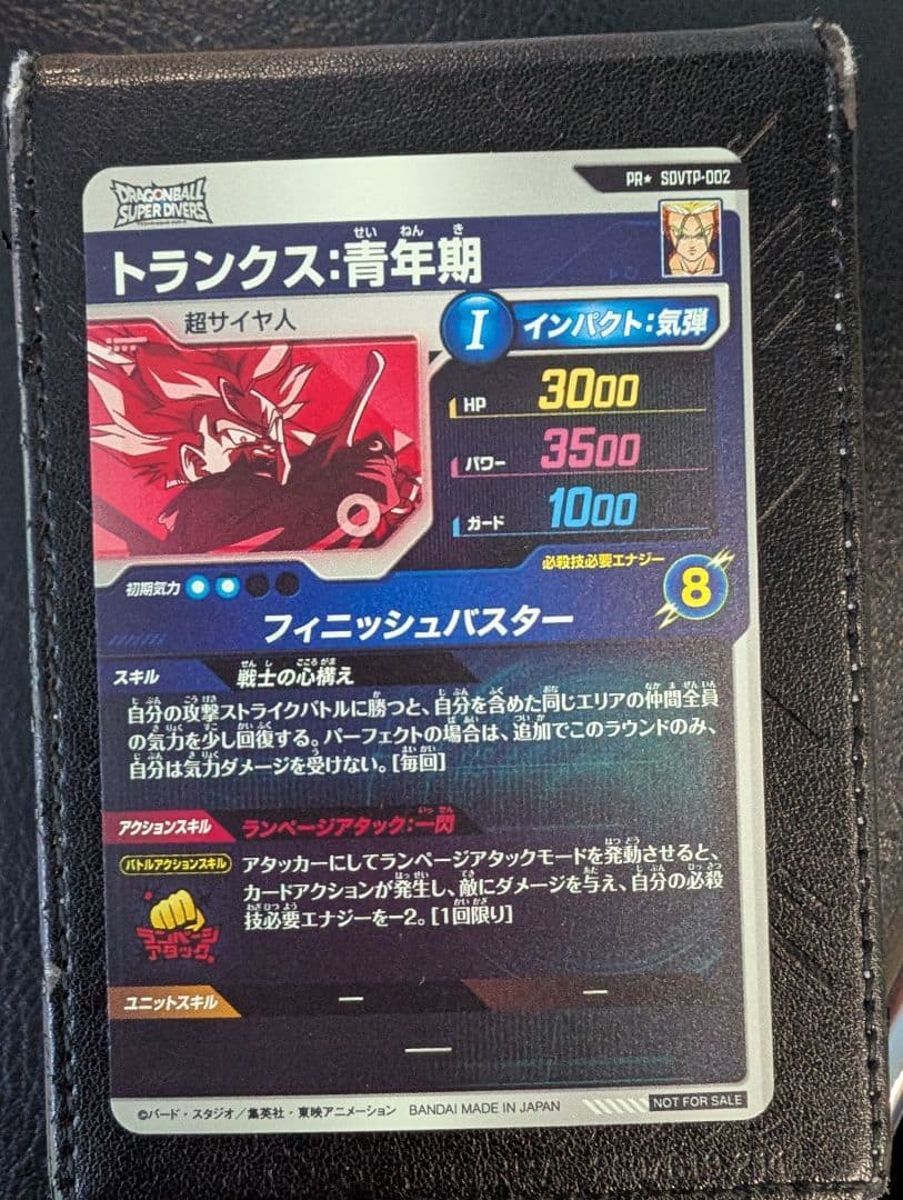 ドラゴンボールスーパーダイバーズ SDVTP-002 トランクス:青年期パラレル