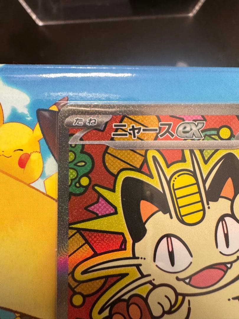 ポケモンカード　ムニキスゼロ　 ニャースex　SAR