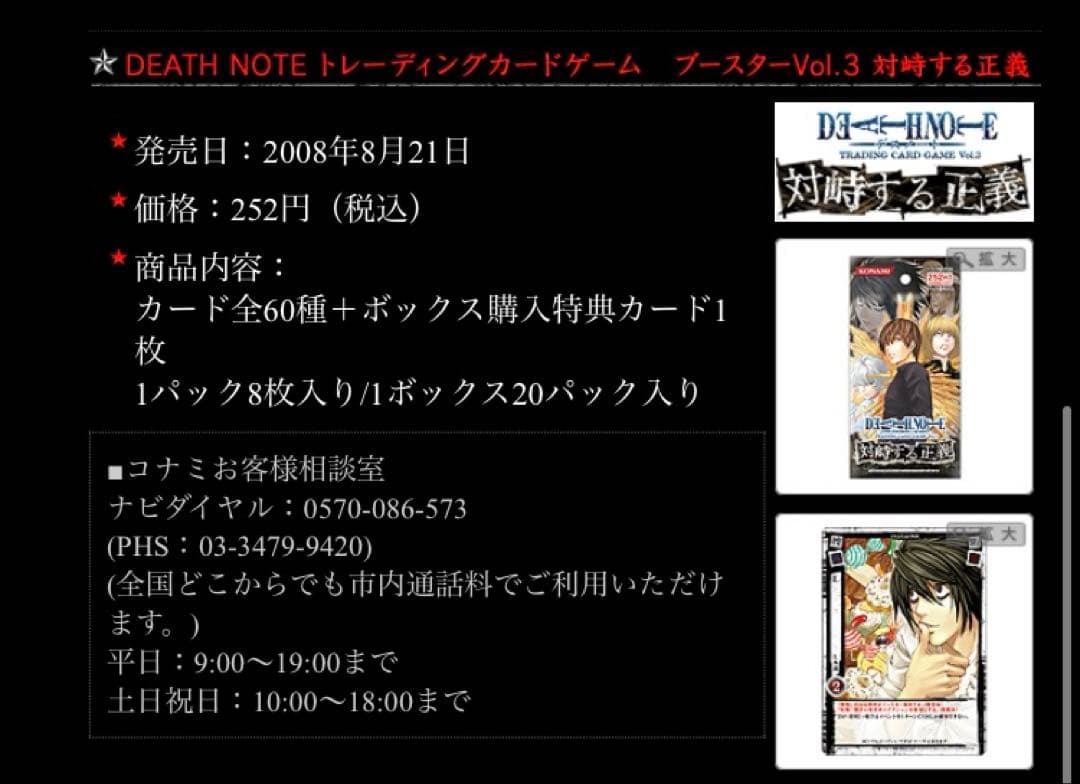 デスノート　カードゲーム　未開封box 対峙する正義　vol.3 夜神月　L