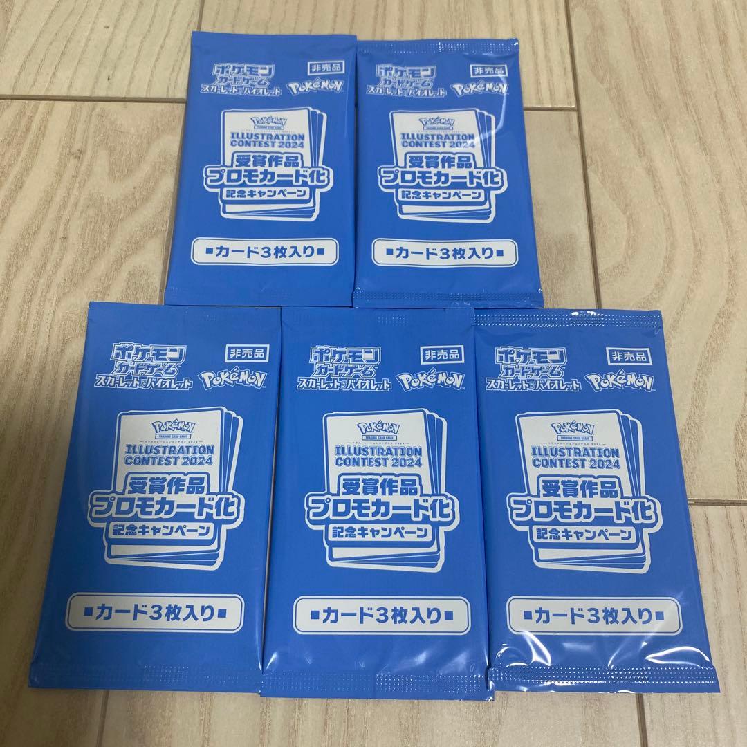 【5パック】 ポケモンカードゲーム プロモカードパック