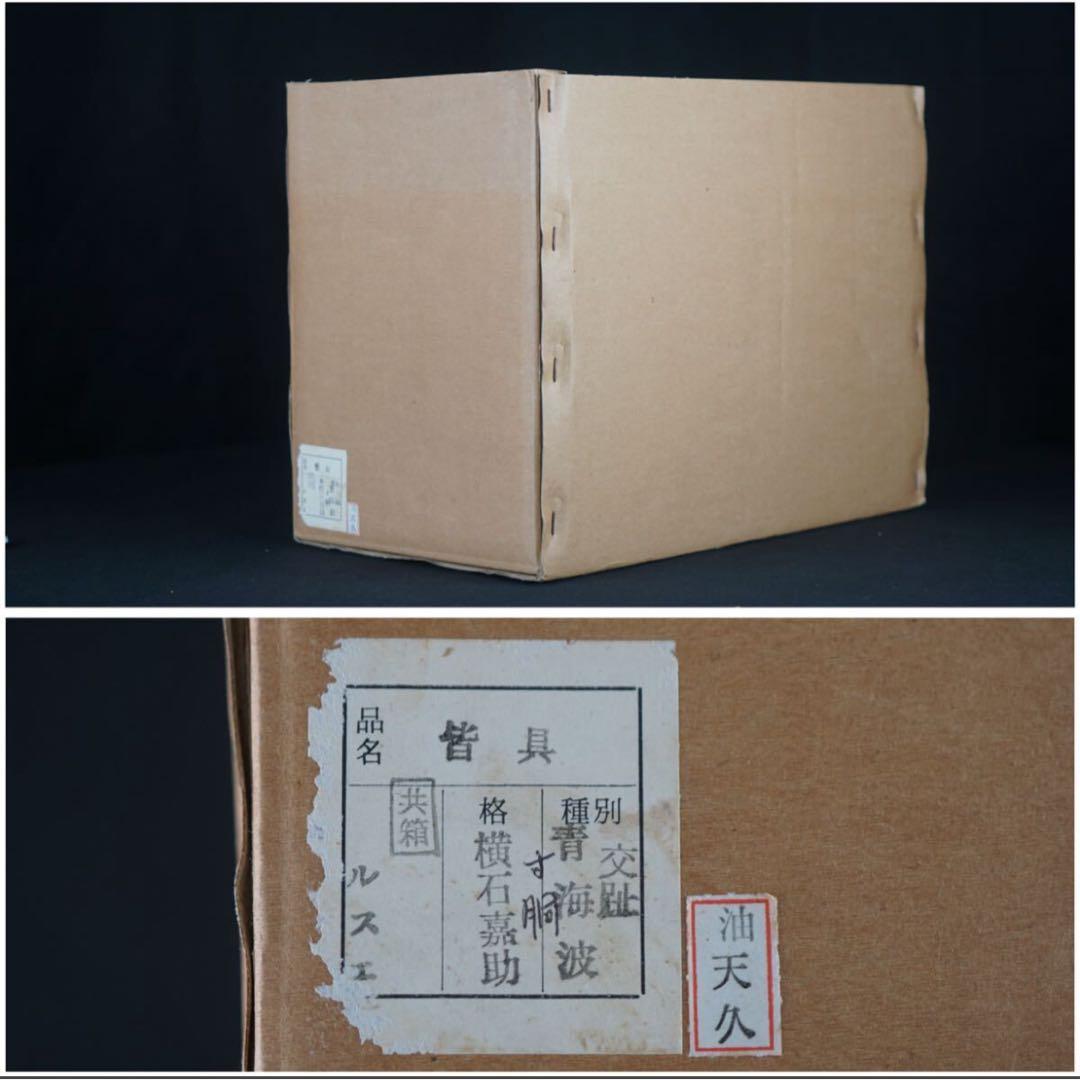 横石嘉助 造 黄交趾 青海波 皆具 共箱 茶道具 三彩 水指 建水 瓢杓立 蓋置