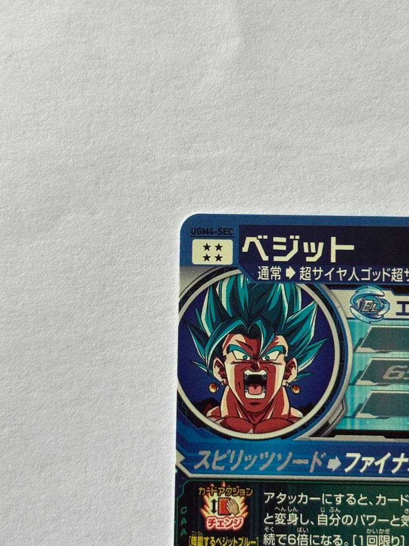 スーパードラゴンボールヒーローズ UGM4-SEC ベジット