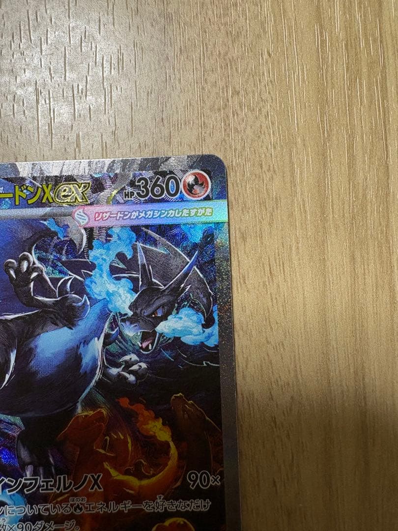 メガリザードンX ex 「SAR 」