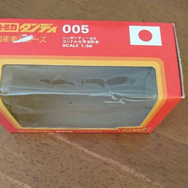 トミカダンディ005日産ディーゼルコンドル化学消防車