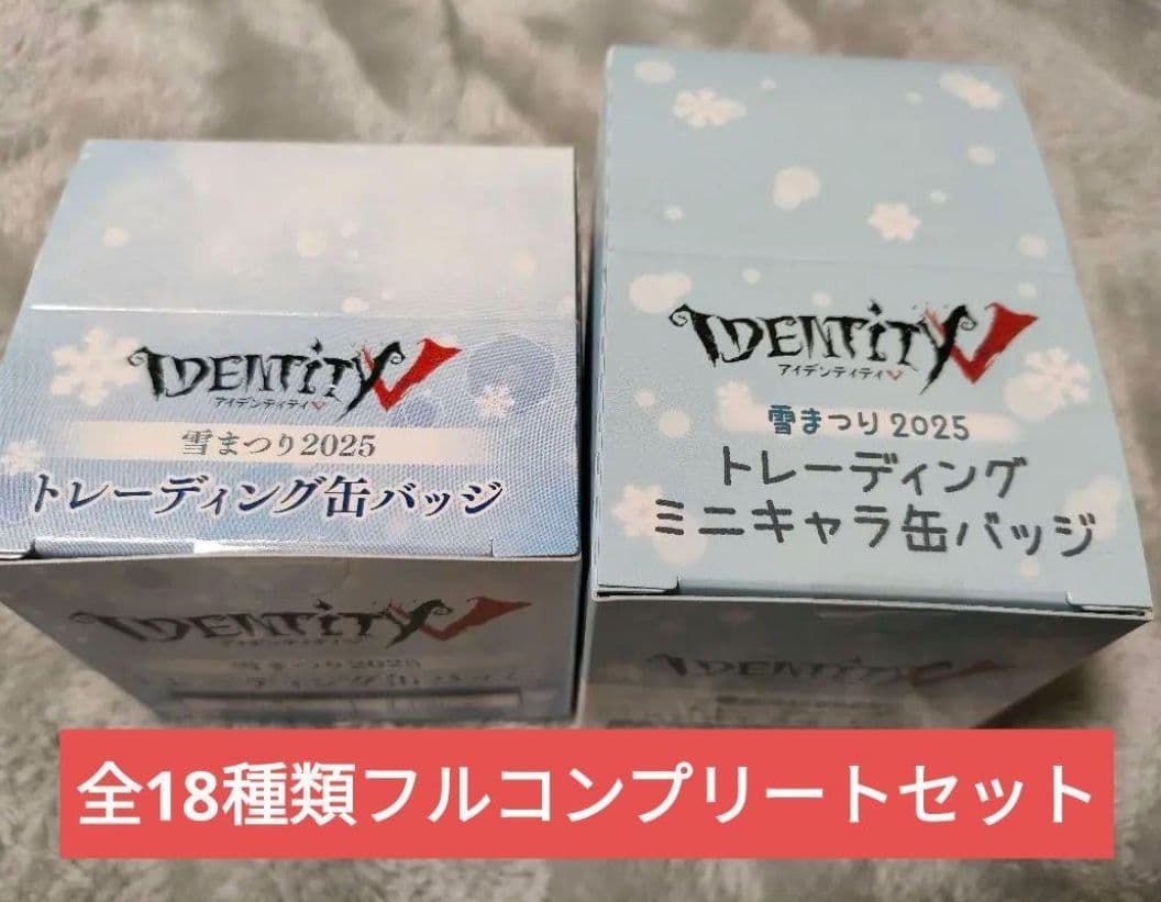 【雪まつり限定】identityV 第五人格 ミニキャラ缶バッジ