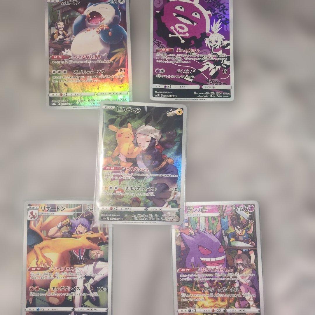 chr5枚セット.ピカチュウ、ゲンガー、リザードン、カビゴン、ドガース