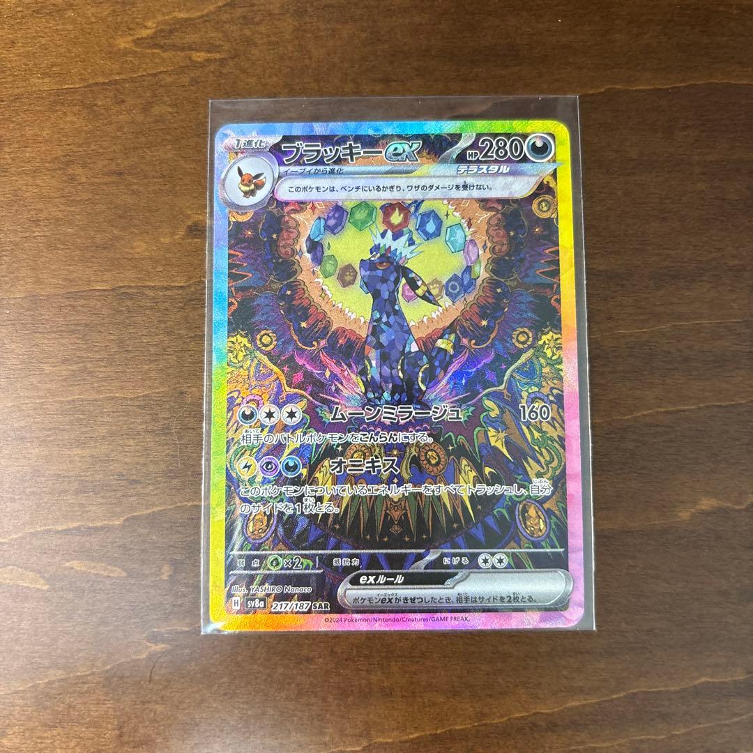 自引き‼️ブラッキーexSAR 217/187 テラスタルフェス ex