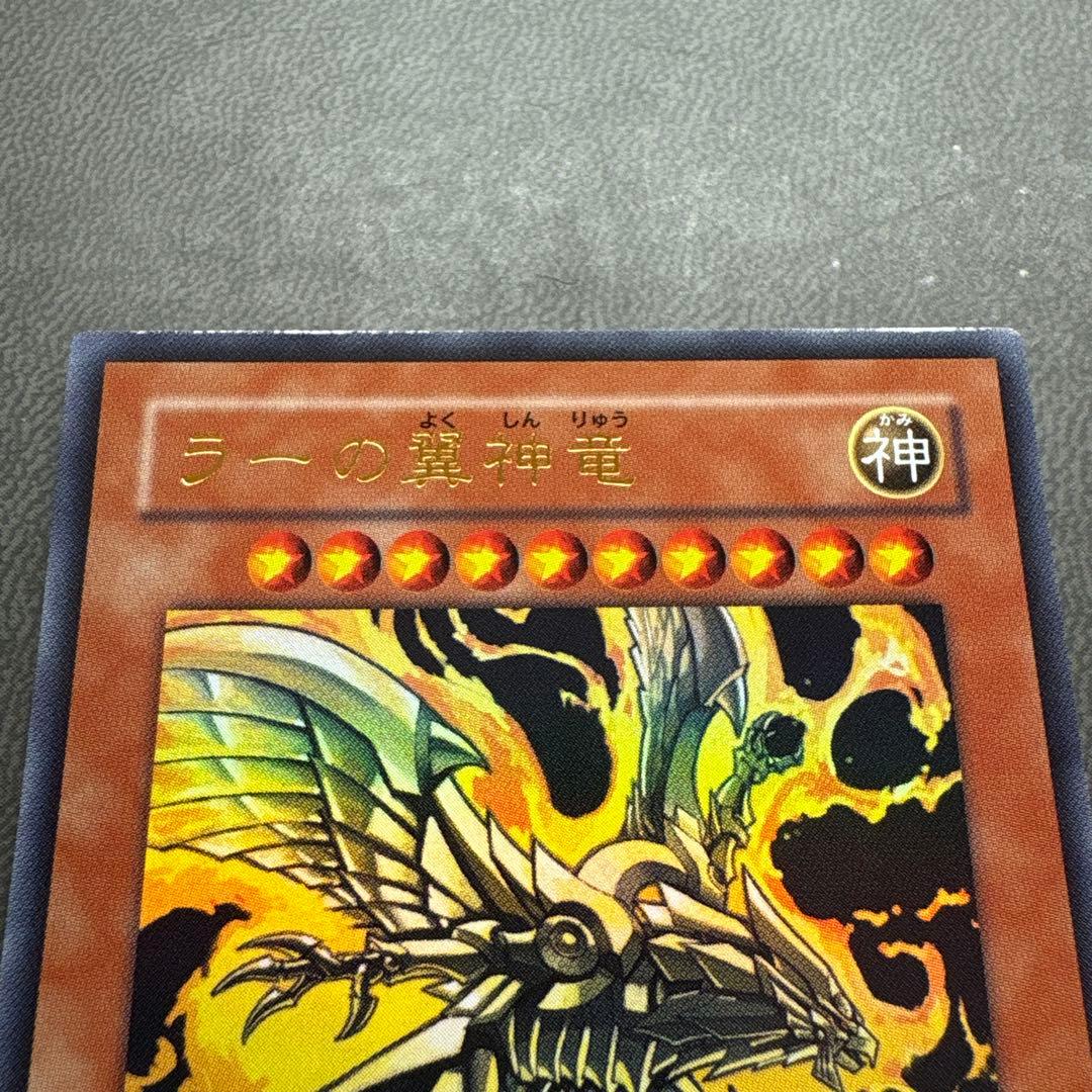 遊戯王 ラーの翼神竜 ウルトラレア サイン 美品級