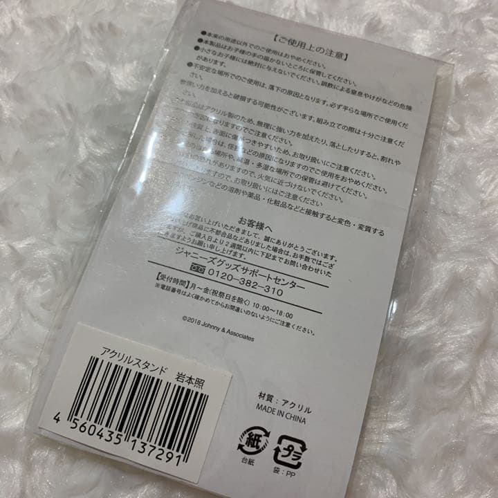 Man 岩本照　サマパラ　アクリルスタンド