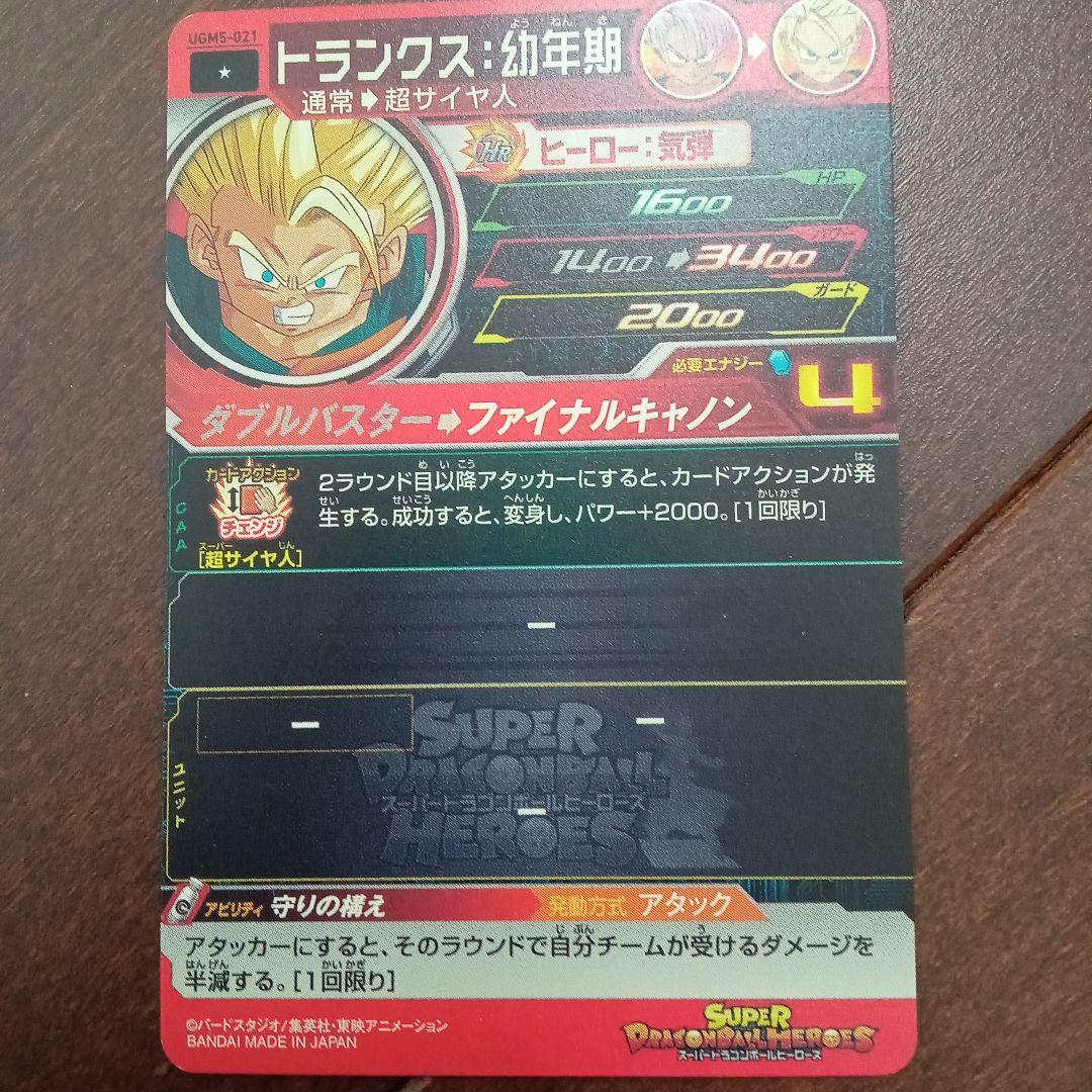 トランクス：幼年期