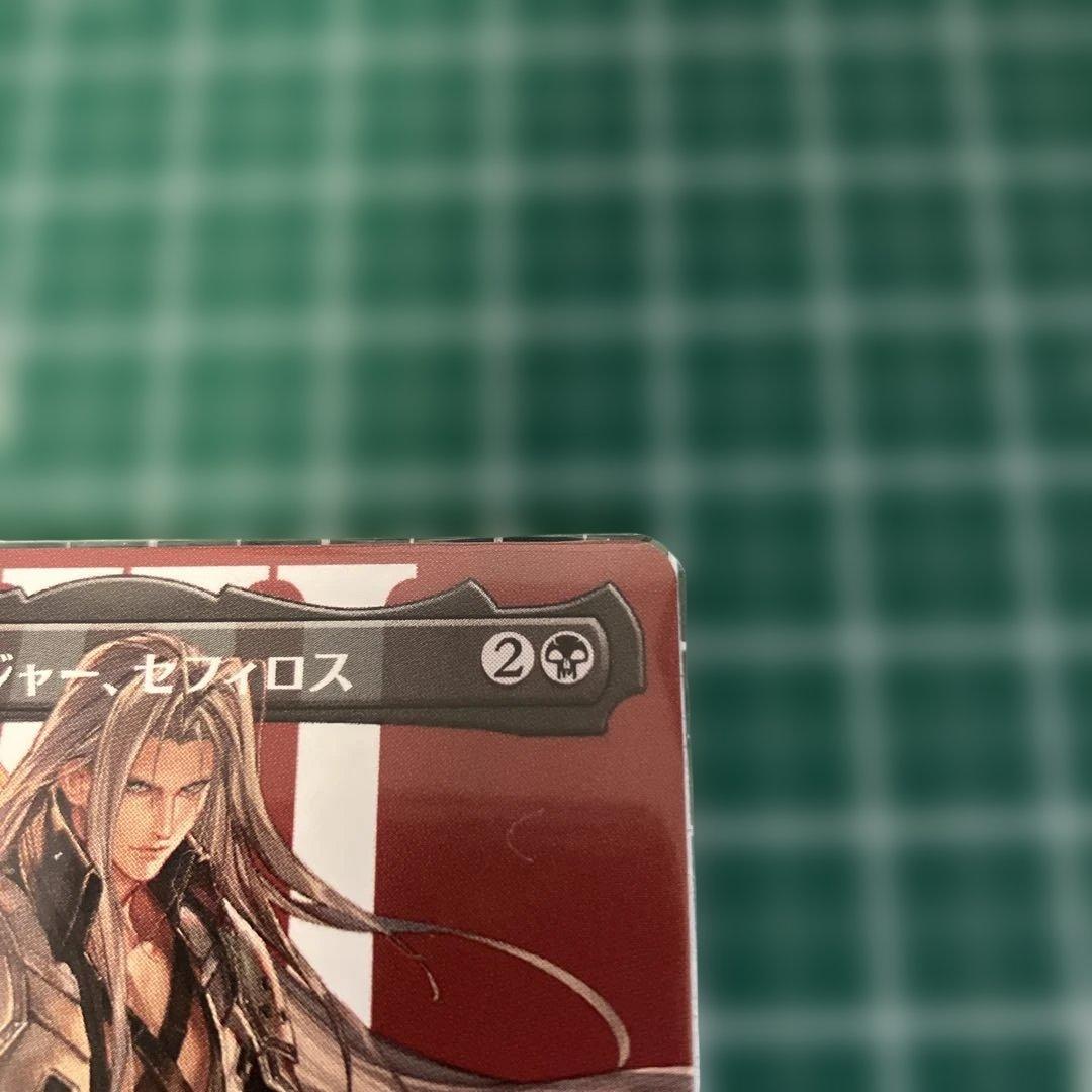 マジック：ザ・ギャザリング 威名のソルジャー・セフィロス