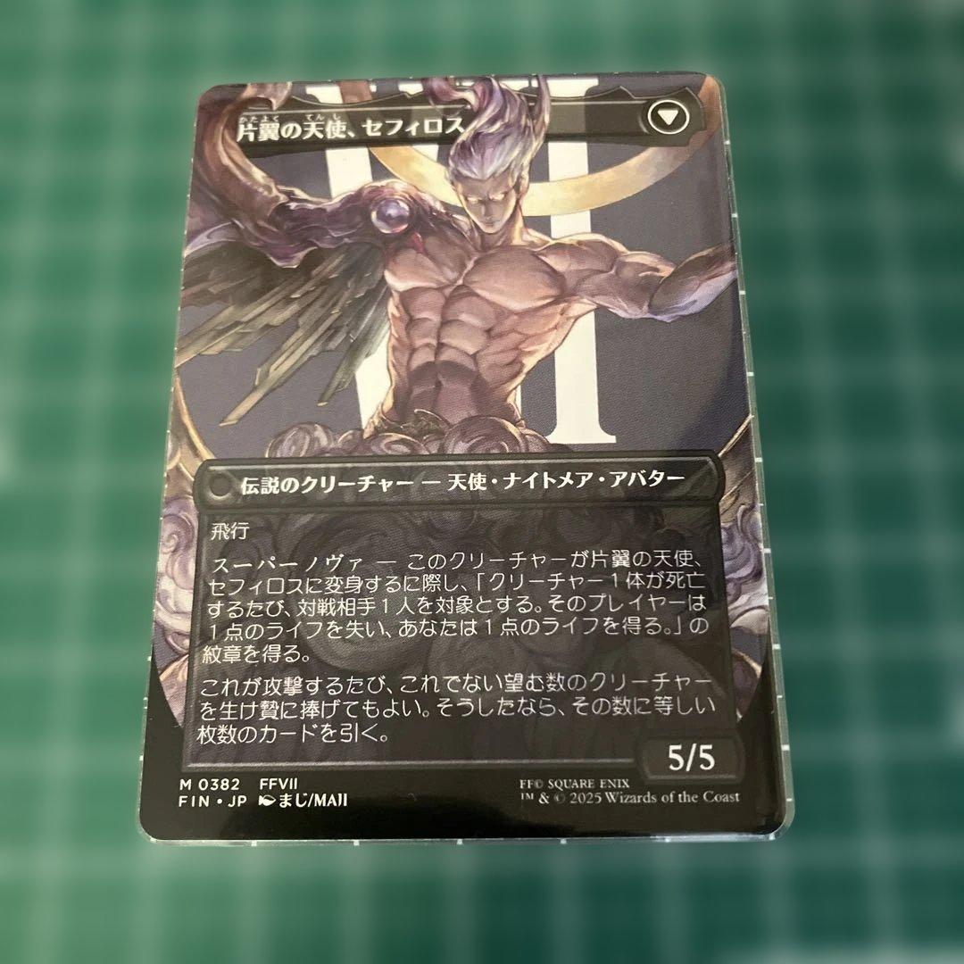 マジック：ザ・ギャザリング 威名のソルジャー・セフィロス