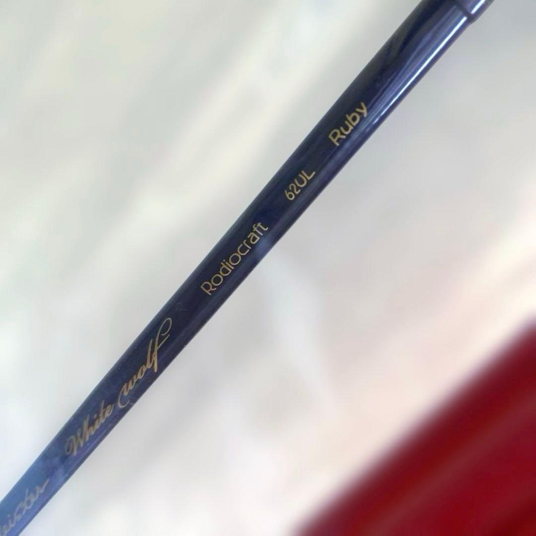 【新品未使用】ロデオクラフト 999.9 ホワイトウルフ 62UL Ruby