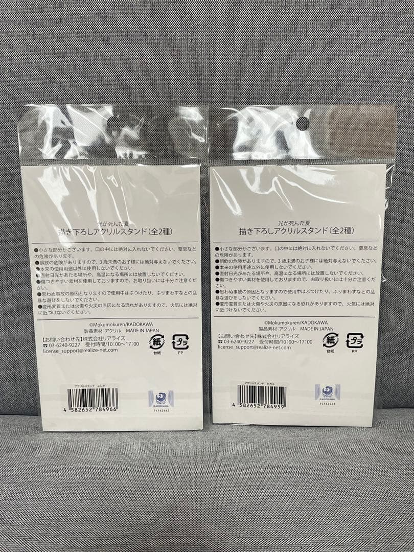 光が死んだ夏 原作グッズ11点セット