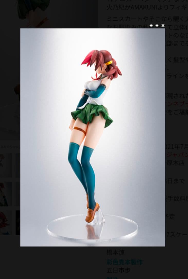 ベターマン　彩火乃紀　フィギュア　ホビージャパン　新品　未開封