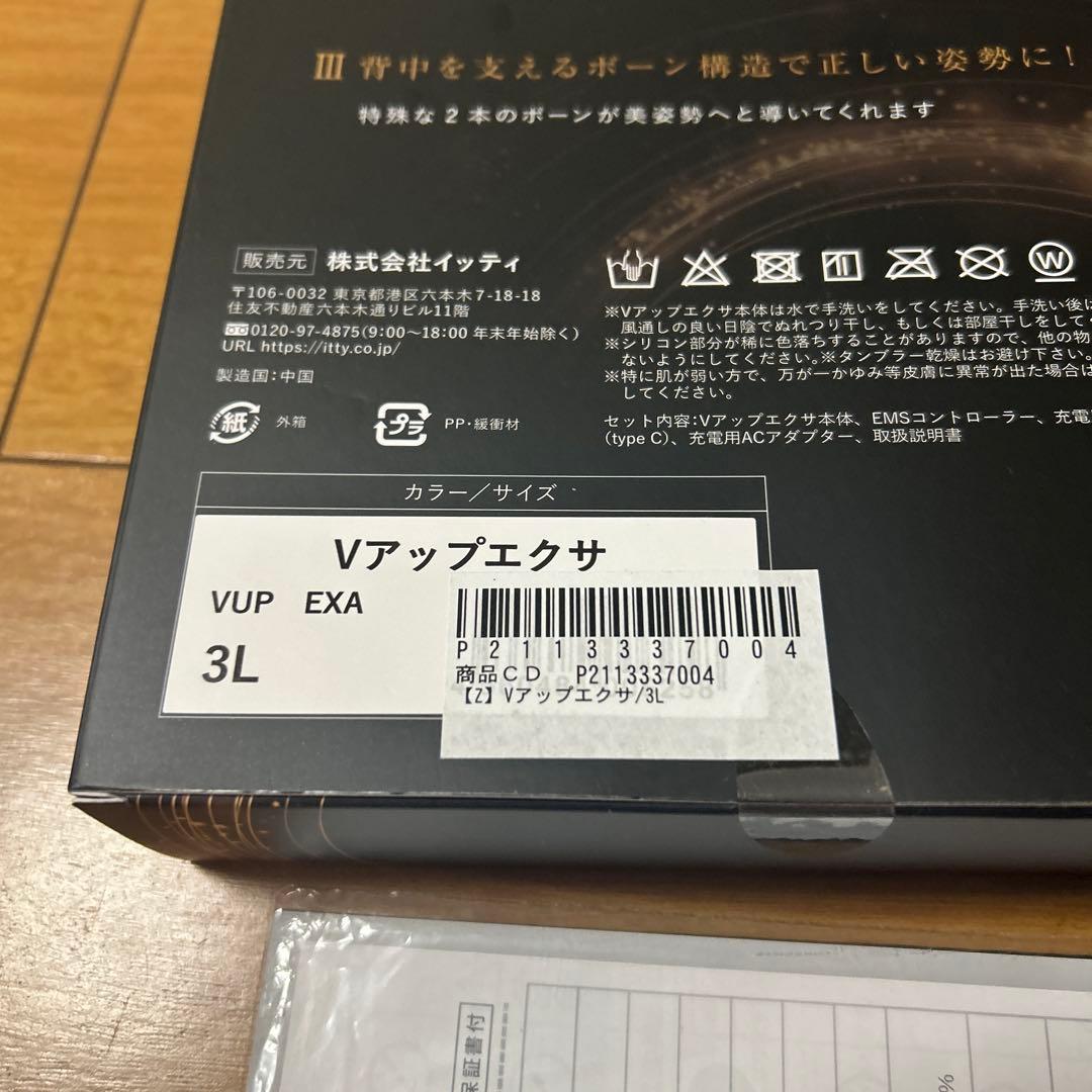 VUP ＥＸＡ/Ｖアップエクサ/３Ｌ美品