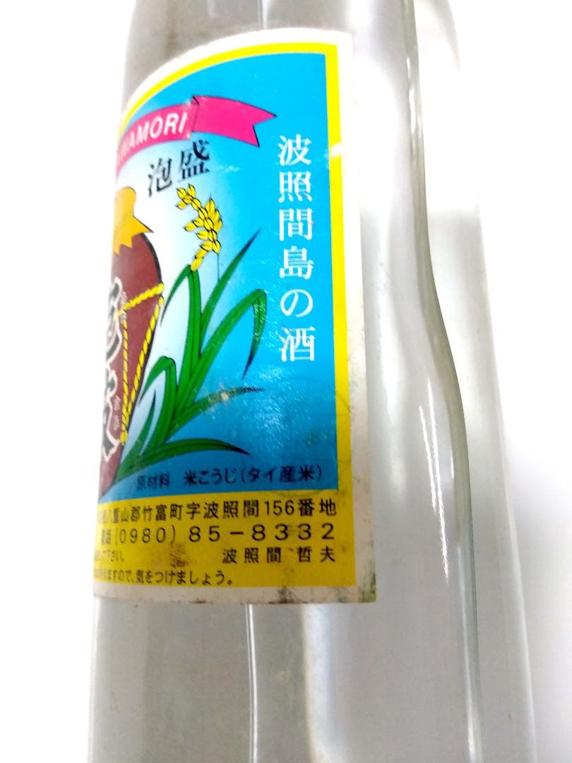 (送料込)八重山泡盛　詰め合わせ　5本セット