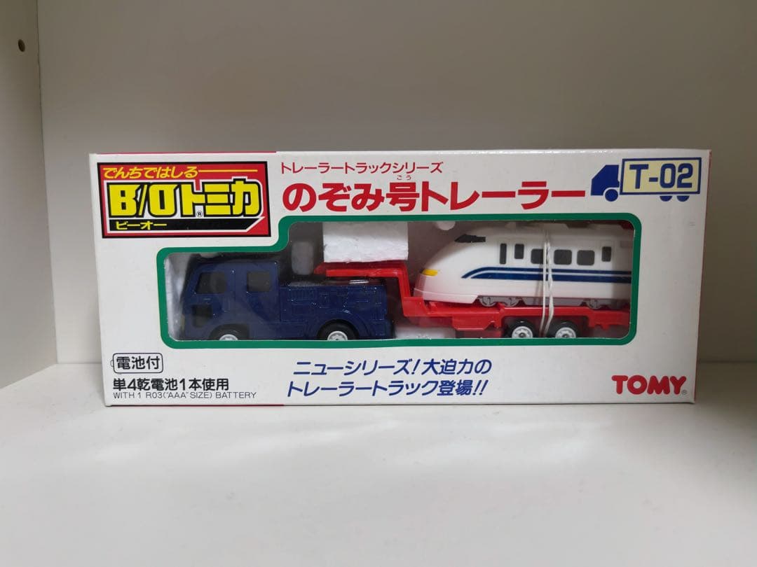 【新品未使用】B/Oトミカ のぞみ号トレーラー 日本製