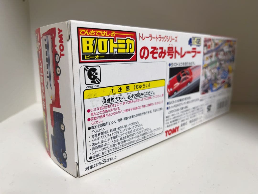【新品未使用】B/Oトミカ のぞみ号トレーラー 日本製