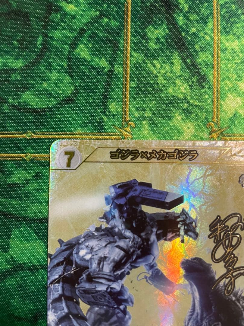 ゴジラ×メカゴジラ SSSP サイン入り