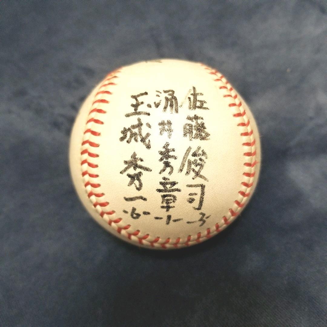 【横浜高校】涌井秀章・石川雄洋 サインボール