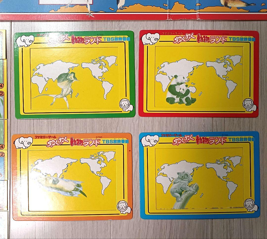 わくわく動物ランド 昭和レトロ ボードゲーム 1984年製 エリマキトカゲ