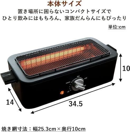 A【セット品】 [山善] 焼き鳥焼き器 減煙 電気七輪 卓上 焼き鳥 焼肉 ひと