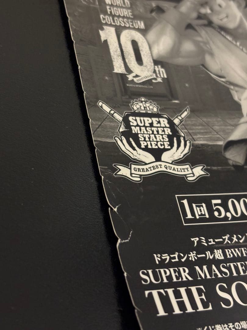 【新品未開封】一番くじ SMSP ドラゴンボール 孫悟空 A賞 ブラシ彩色