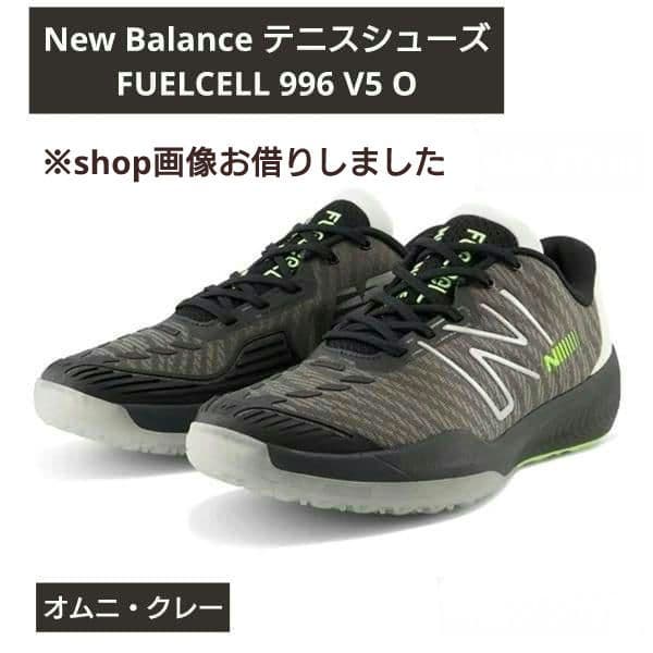 ニューバランス オムニ クレー テニスシューズ 27cm 美品 フューエルセル