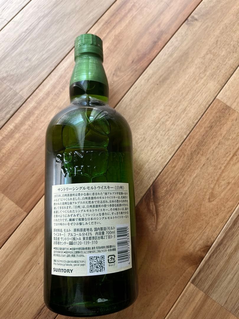 2025年7月購入THE HAKUSHU シングルモルトウイスキー 700ml