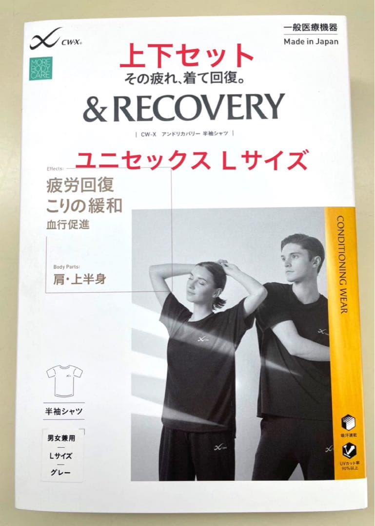 ひさ　ワコール CW-X &RECOVERY 上下セット グレー　新品