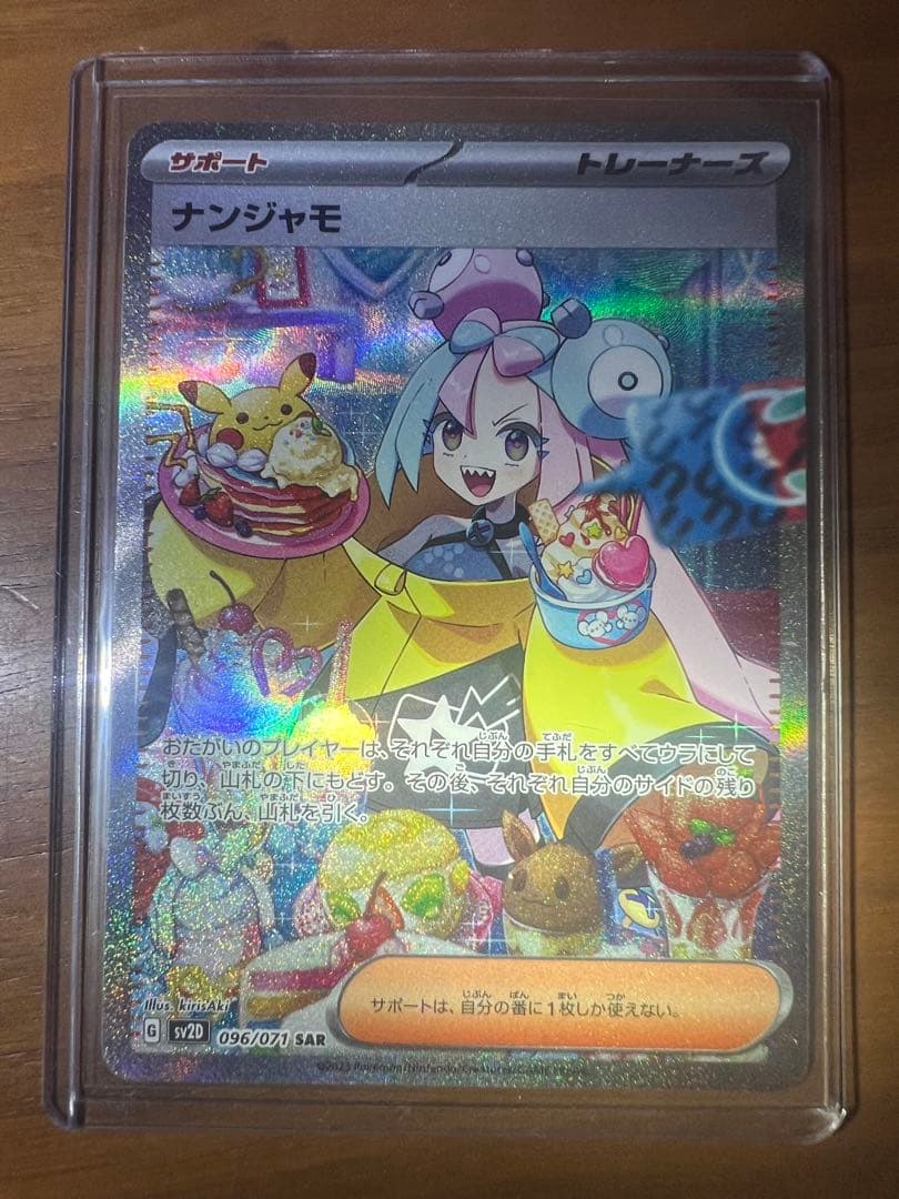 ポケモンカード ナンジャモ SAR SR クレイバースト