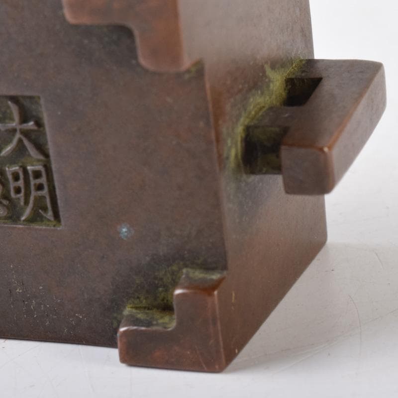中国　大明宣徳年製　古銅　四方双耳香炉　馬槽爐　V　7232E